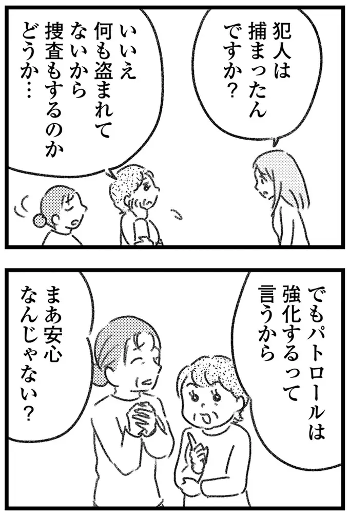 怪しい男たちがマンションへ侵入してきた...！ 空き巣騒動は脅しのつもりなのか／気がつけば地獄（15）