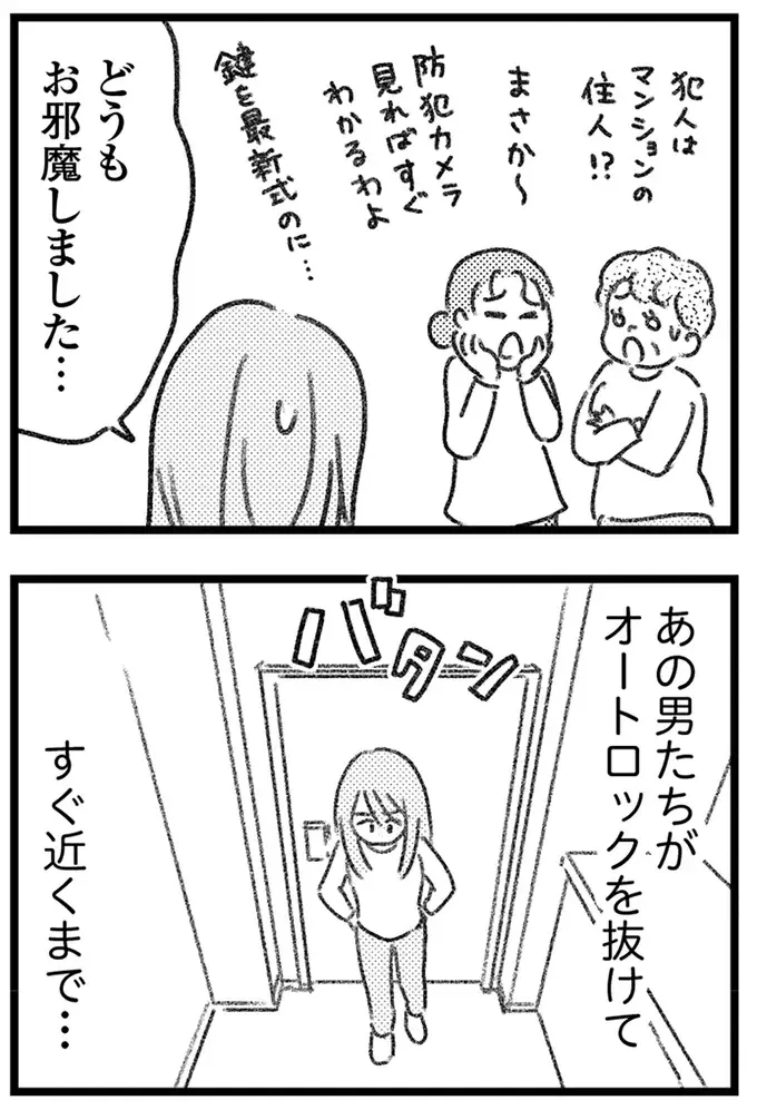 怪しい男たちがマンションへ侵入してきた...！ 空き巣騒動は脅しのつもりなのか／気がつけば地獄（16）