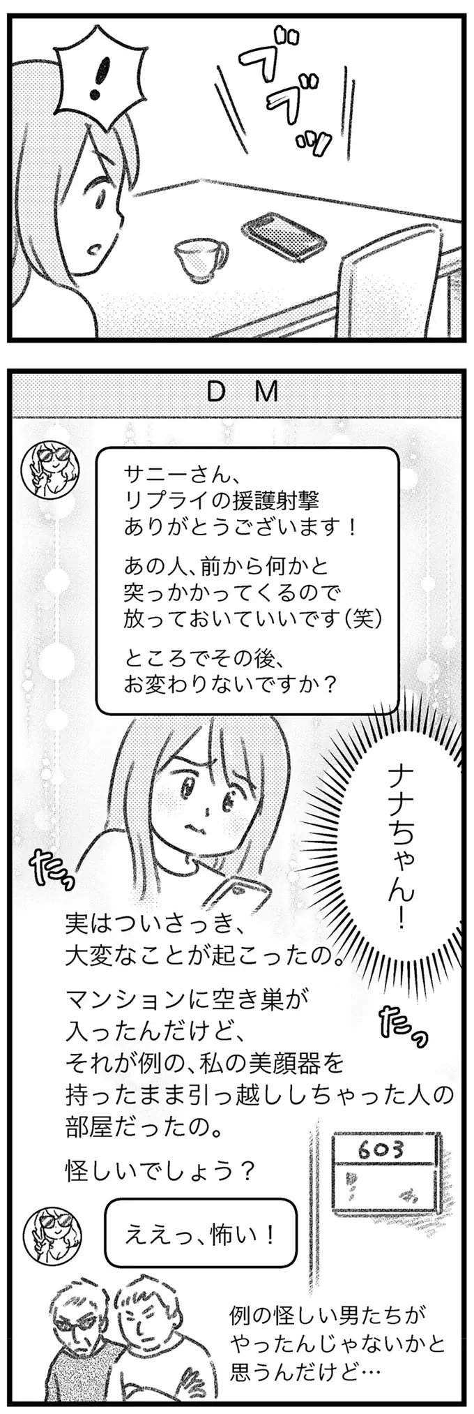怪しい男たちがマンションへ侵入してきた...！ 空き巣騒動は脅しのつもりなのか／気がつけば地獄（17）