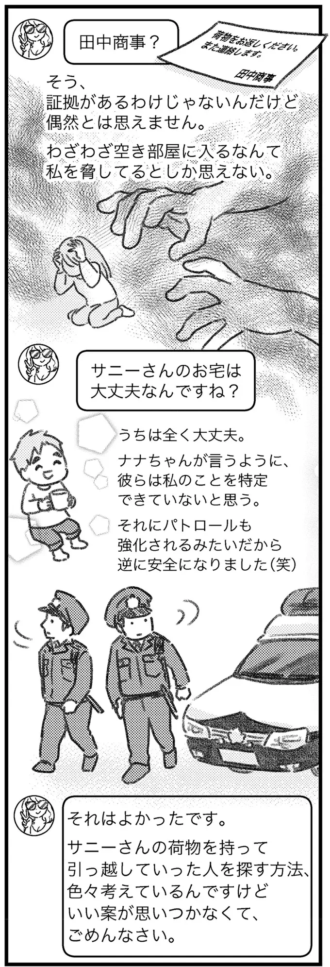 怪しい男たちがマンションへ侵入してきた...！ 空き巣騒動は脅しのつもりなのか／気がつけば地獄（18）