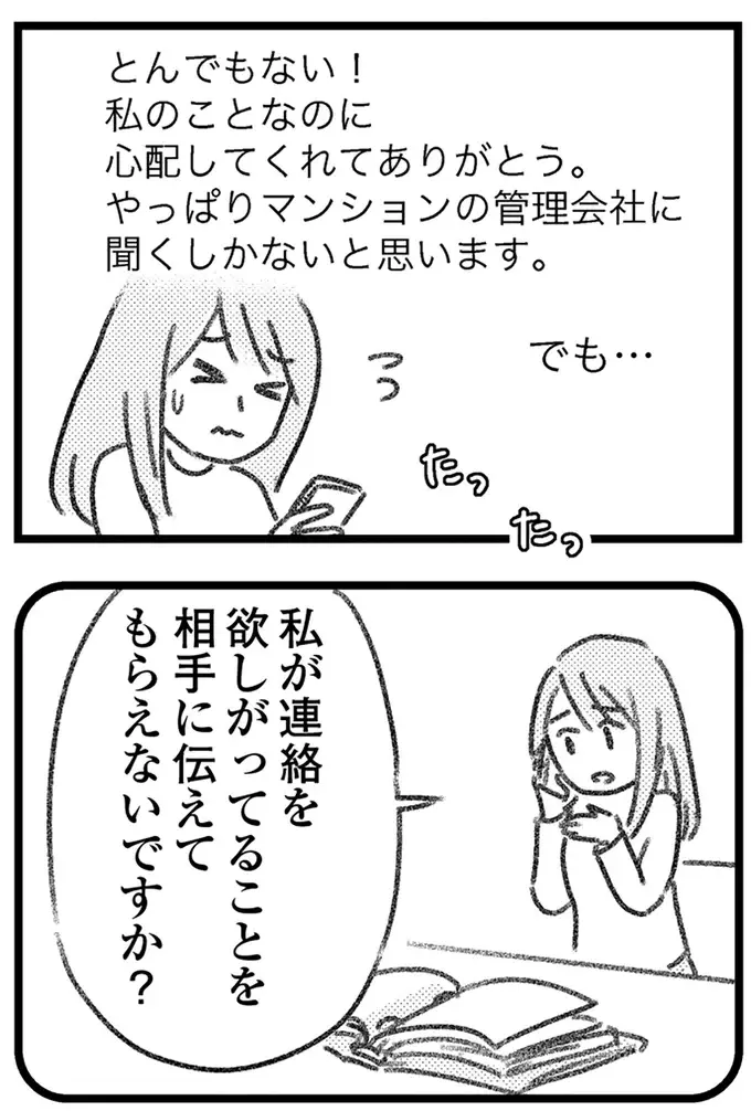 怪しい男たちがマンションへ侵入してきた...！ 空き巣騒動は脅しのつもりなのか／気がつけば地獄（19）