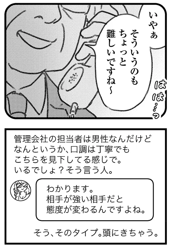 怪しい男たちがマンションへ侵入してきた...！ 空き巣騒動は脅しのつもりなのか／気がつけば地獄（20）