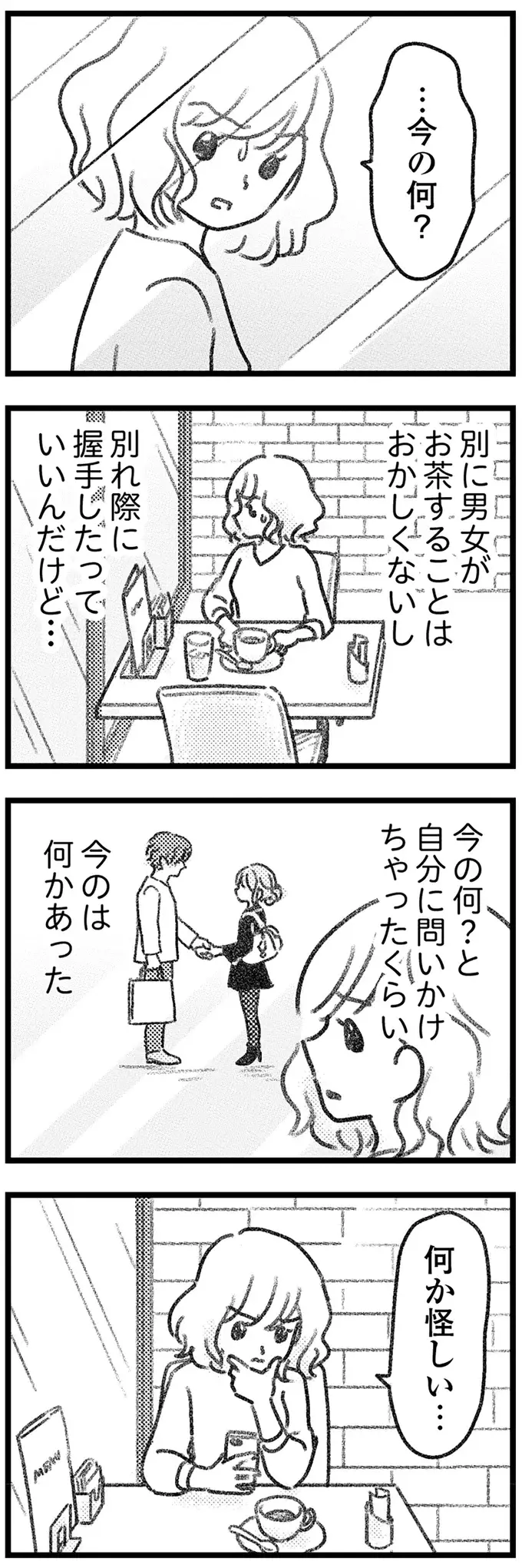 「夫には女がいる」でも家庭を壊す気はない。口をつぐんで「円満」を維持／気がつけば地獄（2）