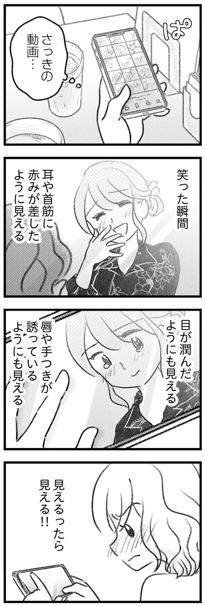 「夫には女がいる」でも家庭を壊す気はない。口をつぐんで「円満」を維持／気がつけば地獄（3）