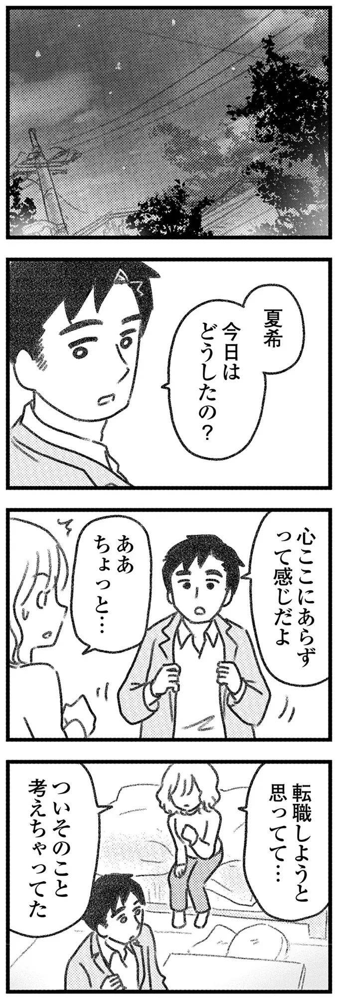 「夫には女がいる」でも家庭を壊す気はない。口をつぐんで「円満」を維持／気がつけば地獄（4）