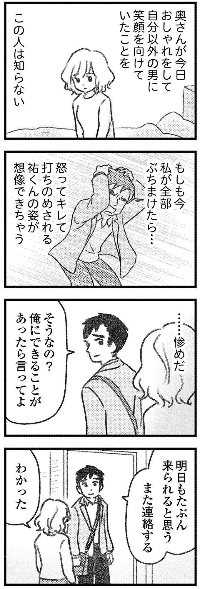 「夫には女がいる」でも家庭を壊す気はない。口をつぐんで「円満」を維持／気がつけば地獄（5）