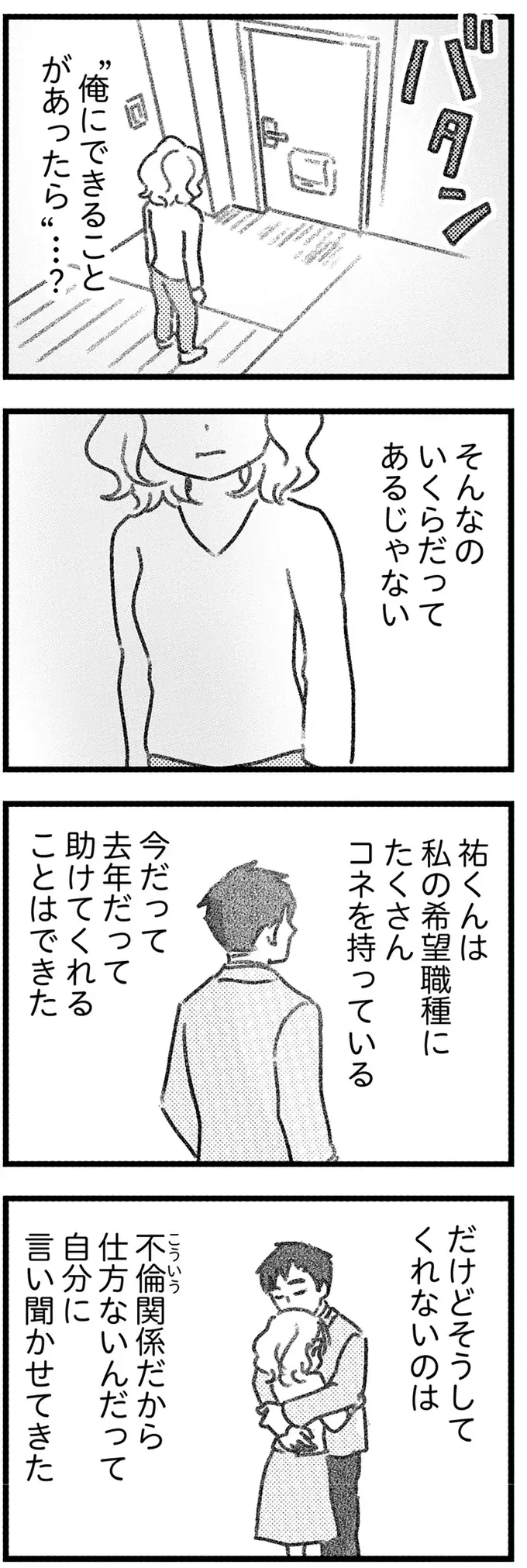 「夫には女がいる」でも家庭を壊す気はない。口をつぐんで「円満」を維持／気がつけば地獄（6）