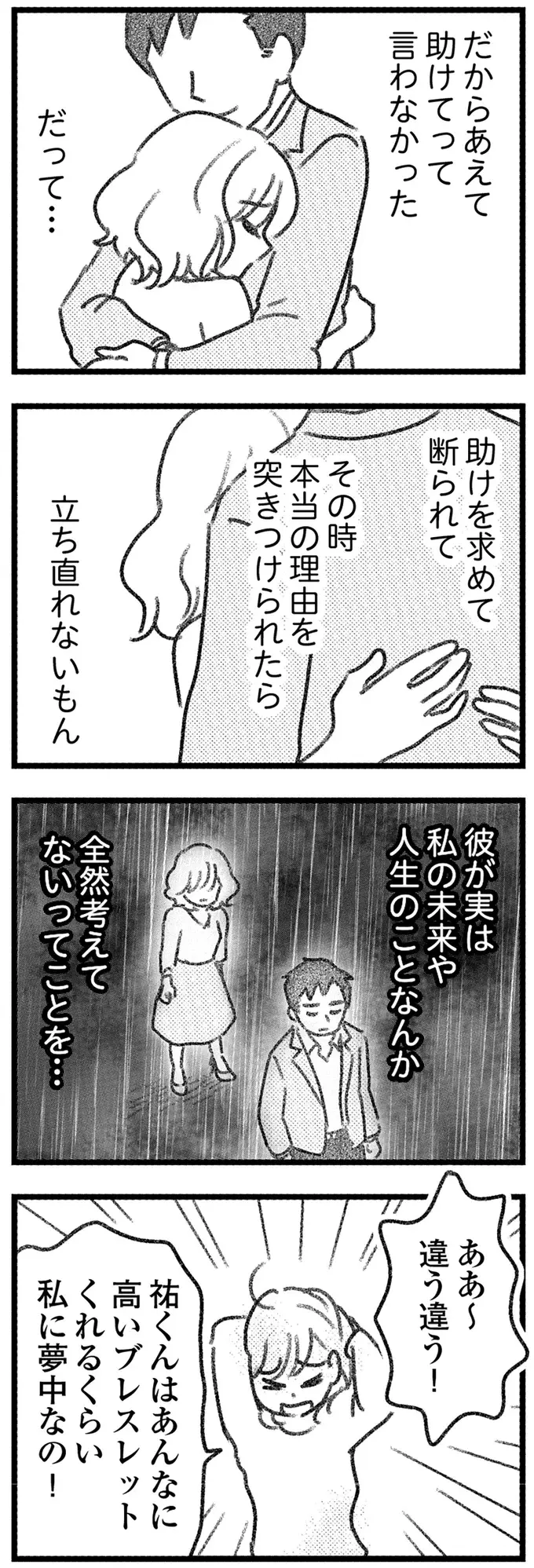 「夫には女がいる」でも家庭を壊す気はない。口をつぐんで「円満」を維持／気がつけば地獄（7）
