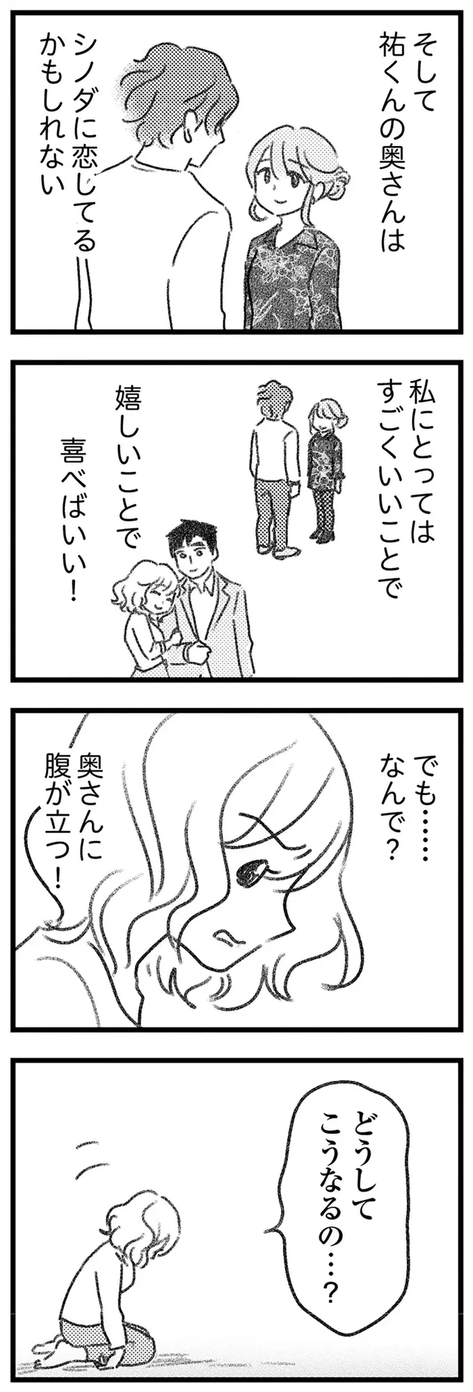 「夫には女がいる」でも家庭を壊す気はない。口をつぐんで「円満」を維持／気がつけば地獄（8）