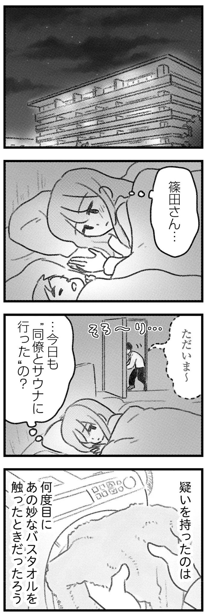 「夫には女がいる」でも家庭を壊す気はない。口をつぐんで「円満」を維持／気がつけば地獄（9）