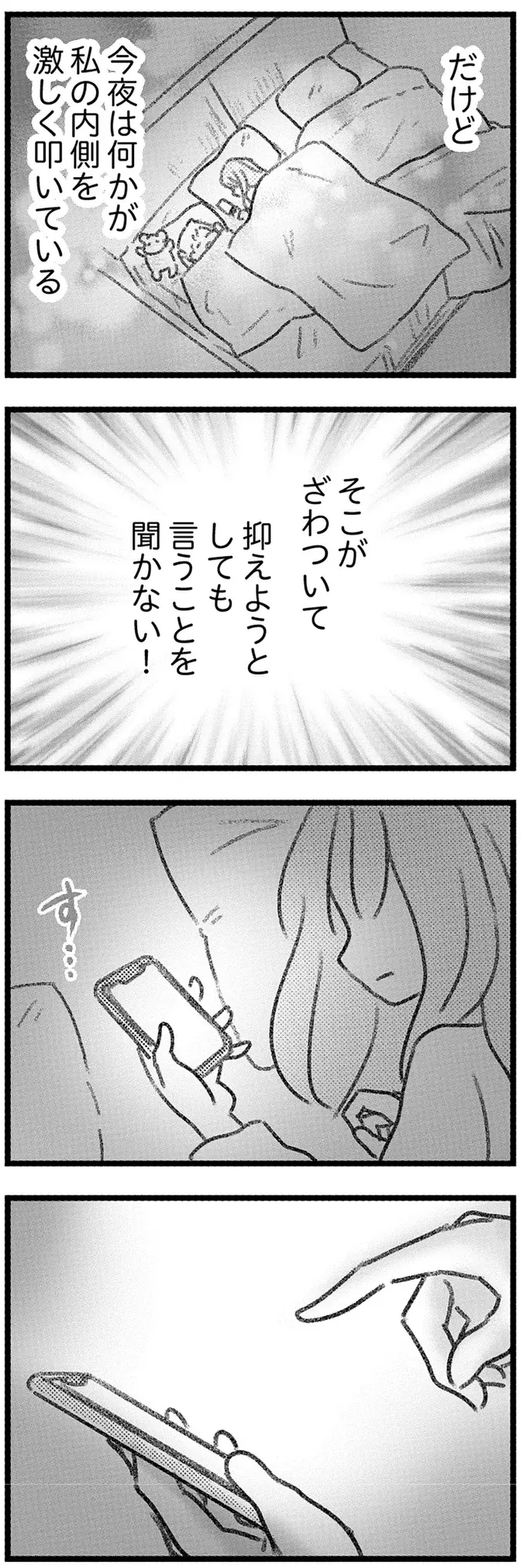 「夫には女がいる」でも家庭を壊す気はない。口をつぐんで「円満」を維持／気がつけば地獄（12）