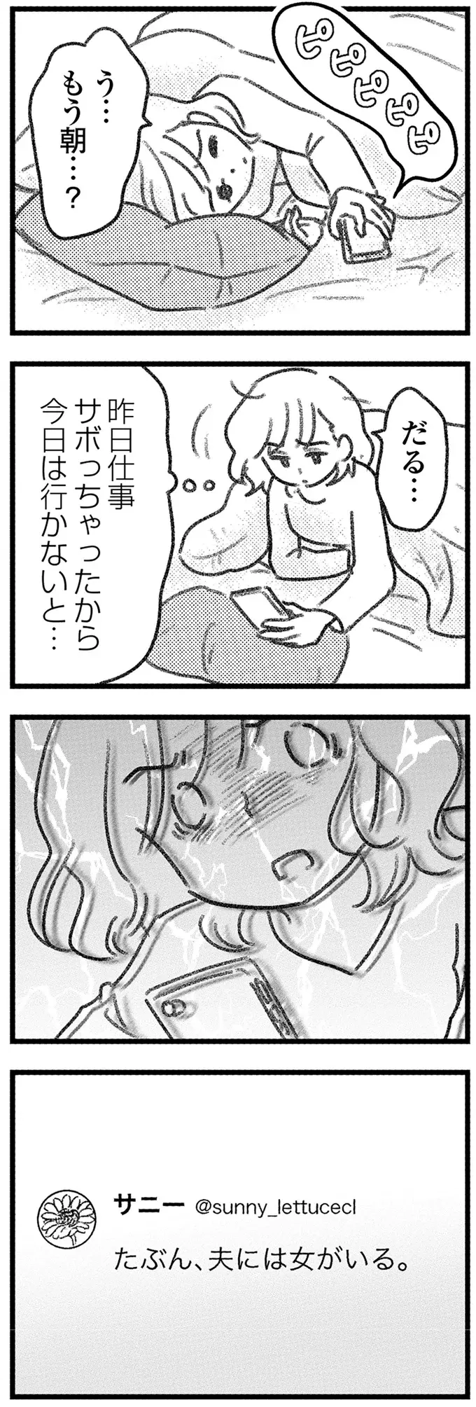 「夫には女がいる」でも家庭を壊す気はない。口をつぐんで「円満」を維持／気がつけば地獄（13）