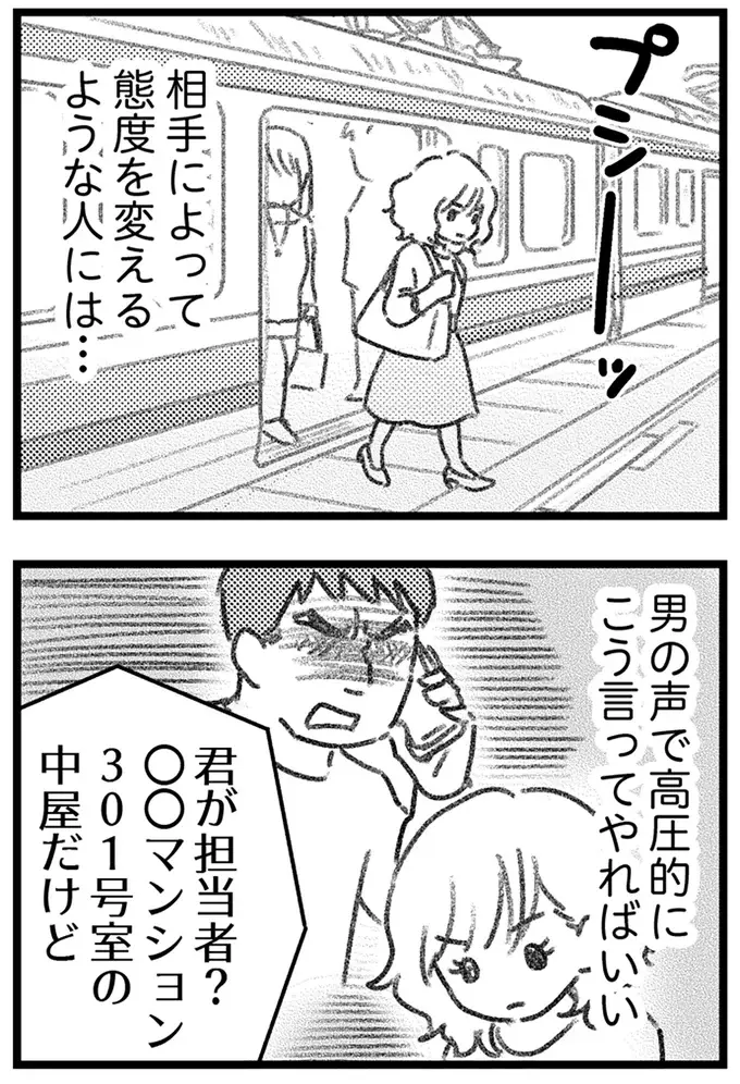 既婚者の彼は、何度部屋に来ても必ず帰ってしまう。彼が一番大事にしているのは家族／気がつけば地獄（2）