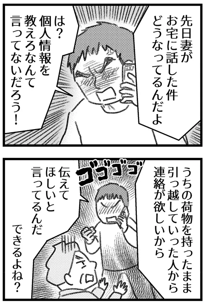 既婚者の彼は、何度部屋に来ても必ず帰ってしまう。彼が一番大事にしているのは家族／気がつけば地獄（3）
