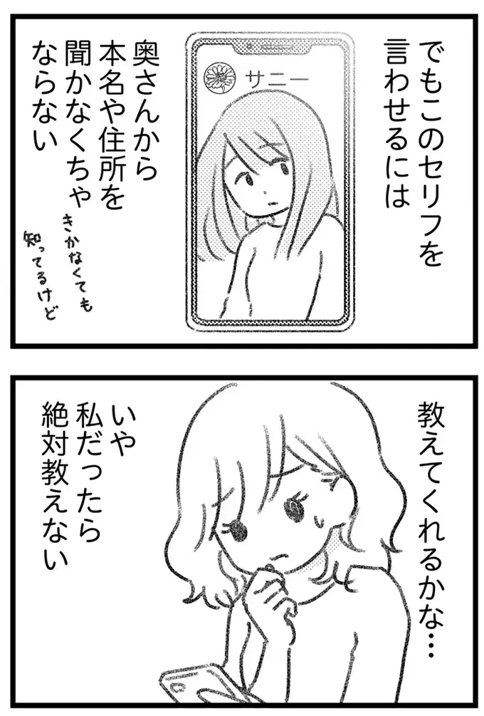 既婚者の彼は、何度部屋に来ても必ず帰ってしまう。彼が一番大事にしているのは家族／気がつけば地獄（4）