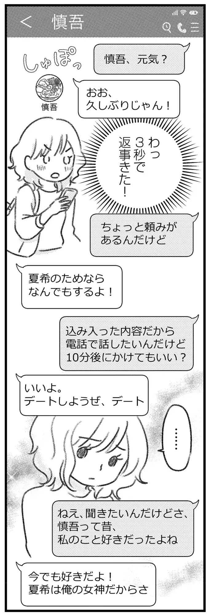 既婚者の彼は、何度部屋に来ても必ず帰ってしまう。彼が一番大事にしているのは家族／気がつけば地獄（6）