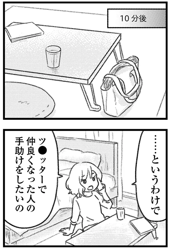 既婚者の彼は、何度部屋に来ても必ず帰ってしまう。彼が一番大事にしているのは家族／気がつけば地獄（8）