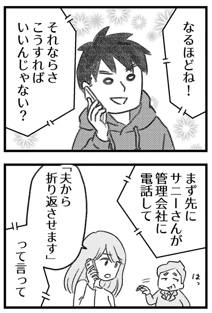 既婚者の彼は、何度部屋に来ても必ず帰ってしまう。彼が一番大事にしているのは家族／気がつけば地獄（9）