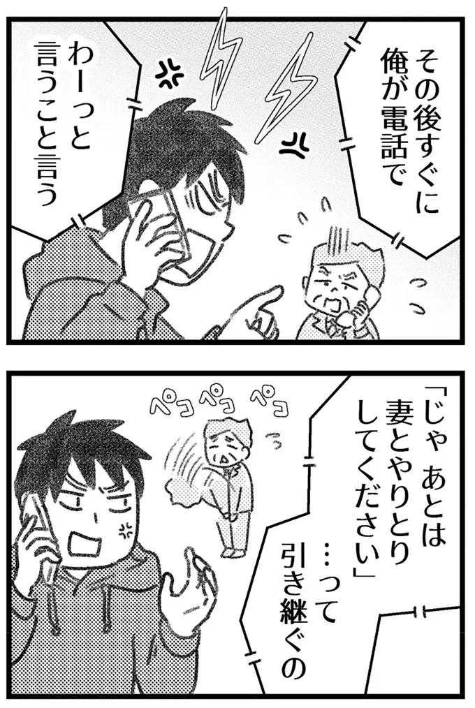 既婚者の彼は、何度部屋に来ても必ず帰ってしまう。彼が一番大事にしているのは家族／気がつけば地獄（10）
