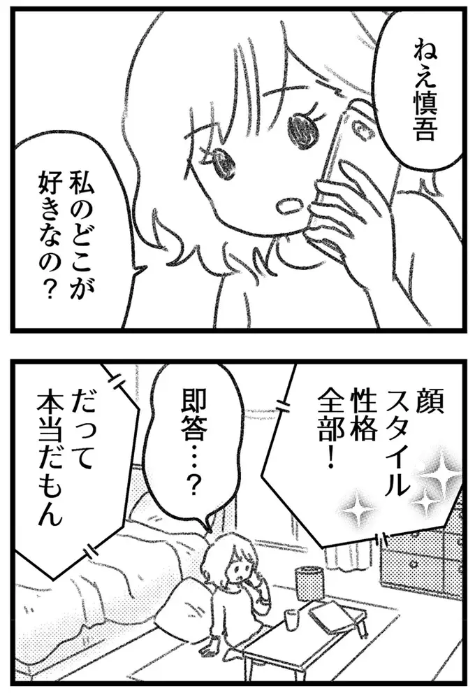 既婚者の彼は、何度部屋に来ても必ず帰ってしまう。彼が一番大事にしているのは家族／気がつけば地獄（12）