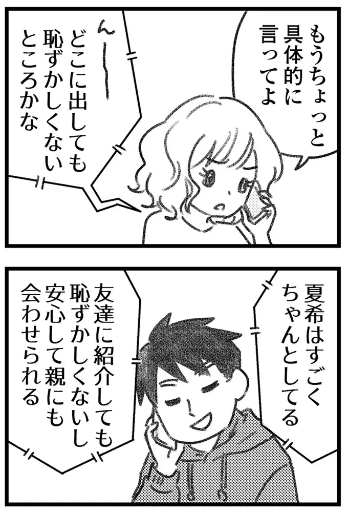 既婚者の彼は、何度部屋に来ても必ず帰ってしまう。彼が一番大事にしているのは家族／気がつけば地獄（13）