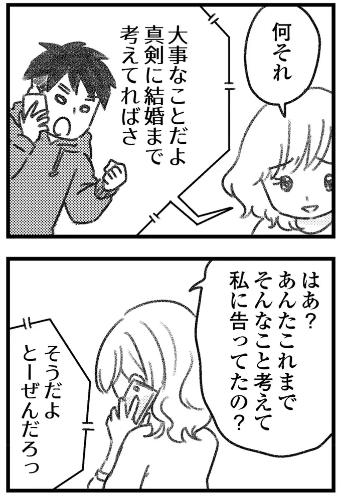 既婚者の彼は、何度部屋に来ても必ず帰ってしまう。彼が一番大事にしているのは家族／気がつけば地獄（14）