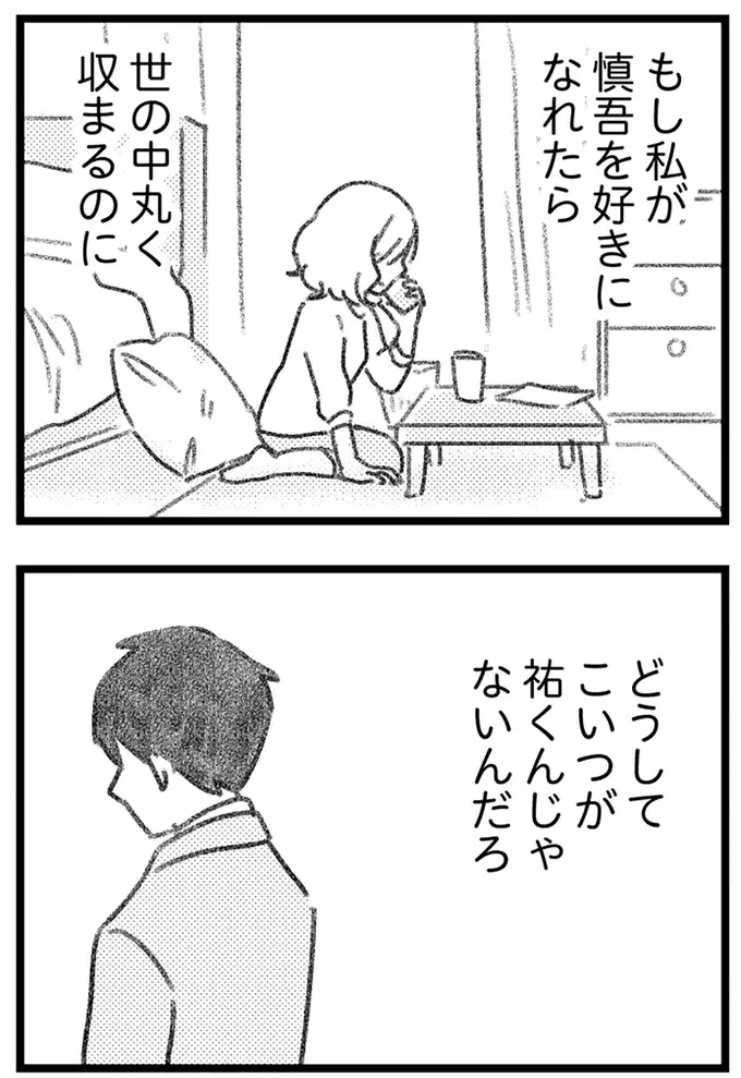 既婚者の彼は、何度部屋に来ても必ず帰ってしまう。彼が一番大事にしているのは家族／気がつけば地獄（15）