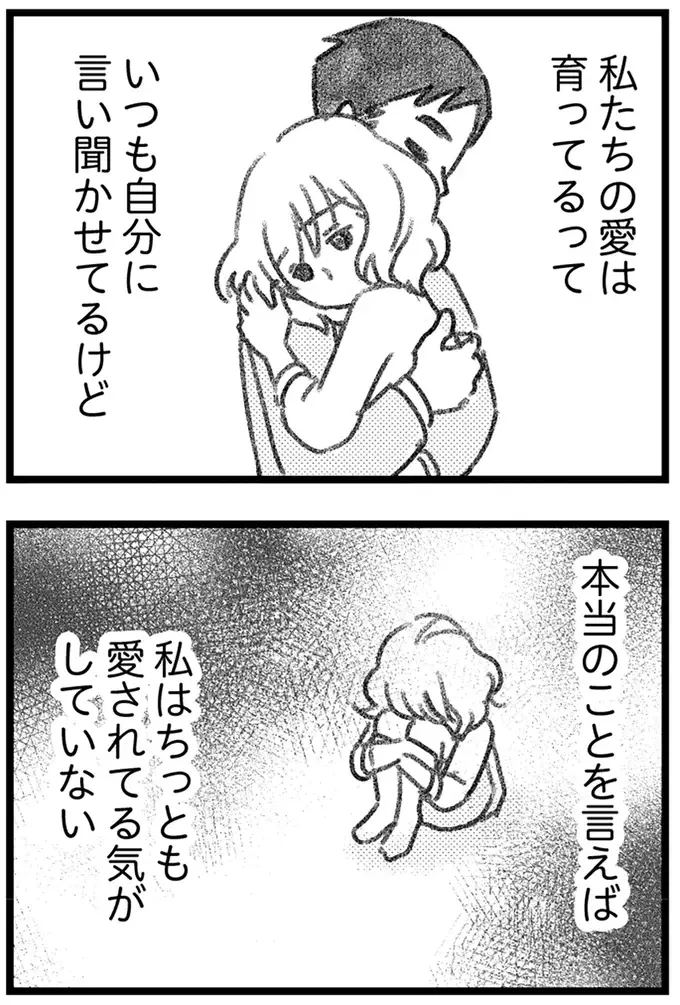 既婚者の彼は、何度部屋に来ても必ず帰ってしまう。彼が一番大事にしているのは家族／気がつけば地獄（16）