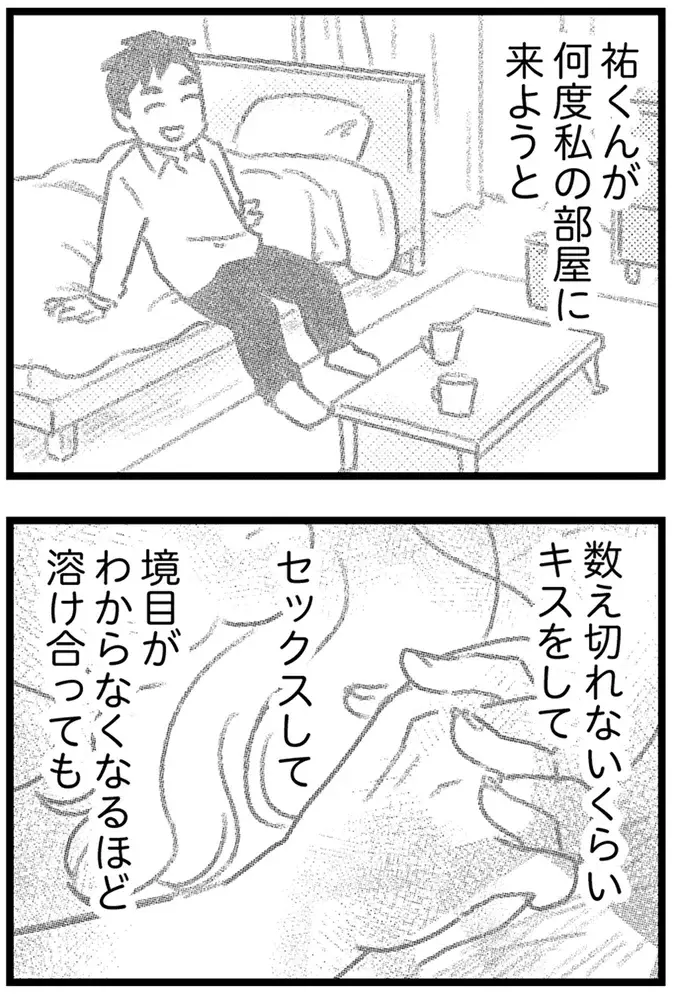 既婚者の彼は、何度部屋に来ても必ず帰ってしまう。彼が一番大事にしているのは家族／気がつけば地獄（17）