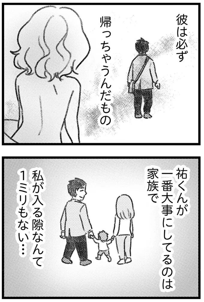 既婚者の彼は、何度部屋に来ても必ず帰ってしまう。彼が一番大事にしているのは家族／気がつけば地獄（18）