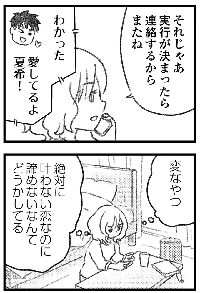 既婚者の彼は、何度部屋に来ても必ず帰ってしまう。彼が一番大事にしているのは家族／気がつけば地獄（19）