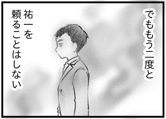 「夫がいなければ成り立たない」と家族の形を演じていた妻。「もう夫には頼らない」と決めた理由は／気がつけば地獄（1）