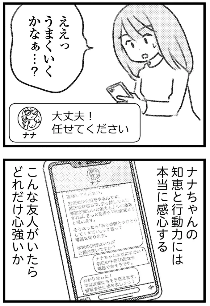 「夫がいなければ成り立たない」と家族の形を演じていた妻。「もう夫には頼らない」と決めた理由は／気がつけば地獄（2）