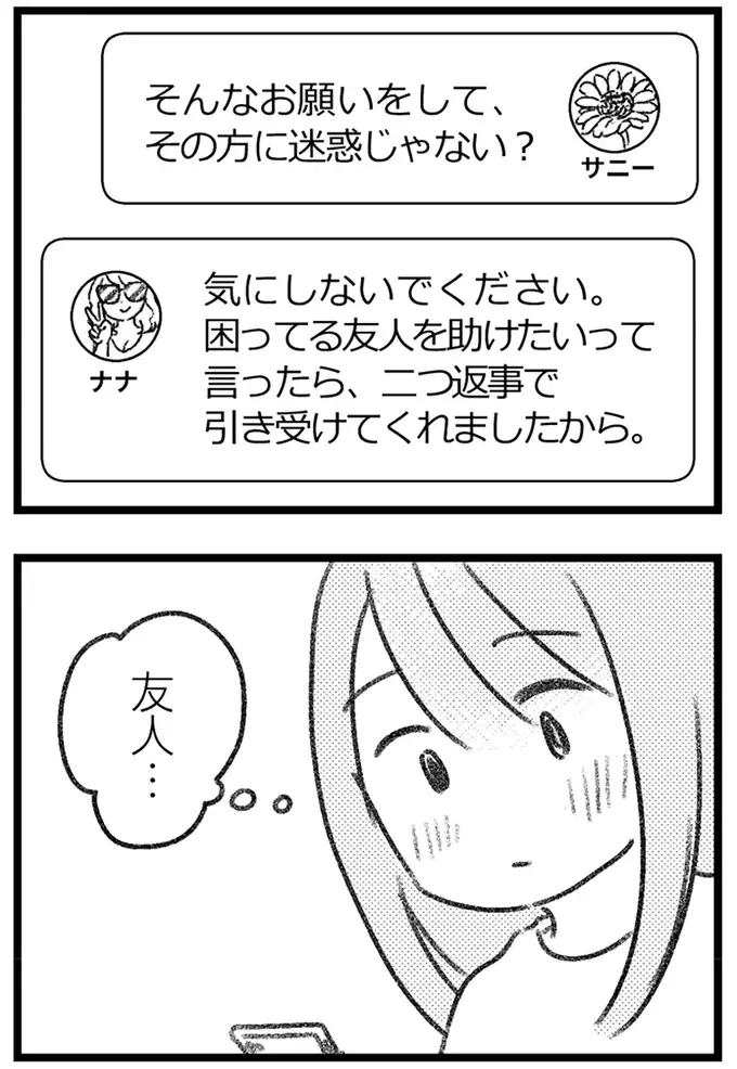 「夫がいなければ成り立たない」と家族の形を演じていた妻。「もう夫には頼らない」と決めた理由は／気がつけば地獄（3）