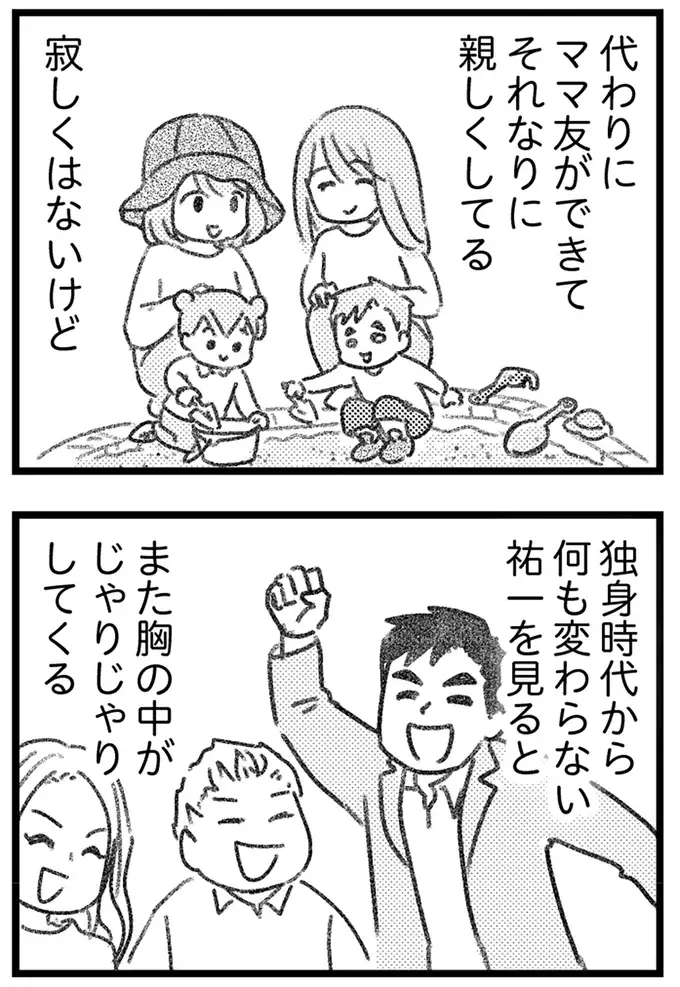 「夫がいなければ成り立たない」と家族の形を演じていた妻。「もう夫には頼らない」と決めた理由は／気がつけば地獄（5）