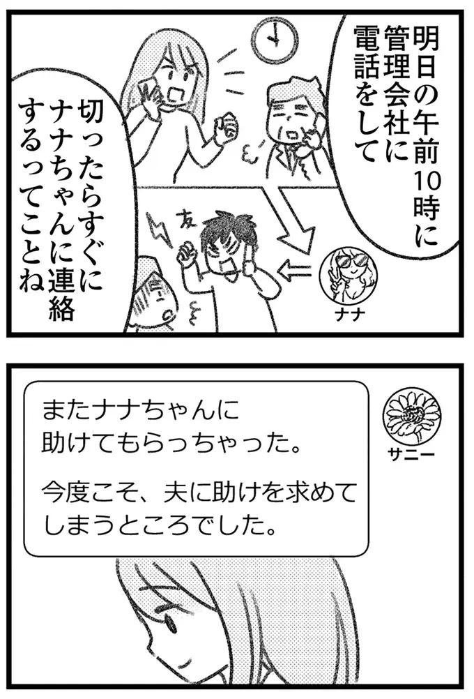 「夫がいなければ成り立たない」と家族の形を演じていた妻。「もう夫には頼らない」と決めた理由は／気がつけば地獄（6）