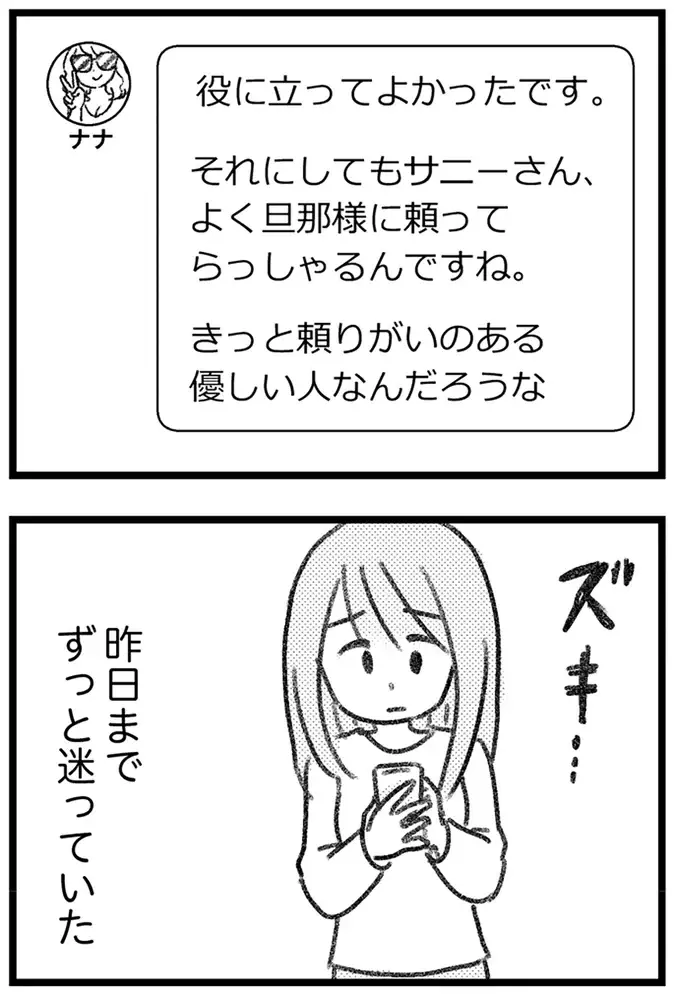 「夫がいなければ成り立たない」と家族の形を演じていた妻。「もう夫には頼らない」と決めた理由は／気がつけば地獄（7）