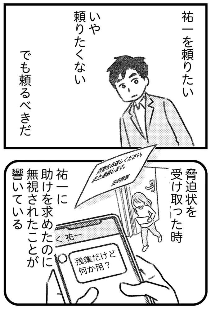 「夫がいなければ成り立たない」と家族の形を演じていた妻。「もう夫には頼らない」と決めた理由は／気がつけば地獄（8）