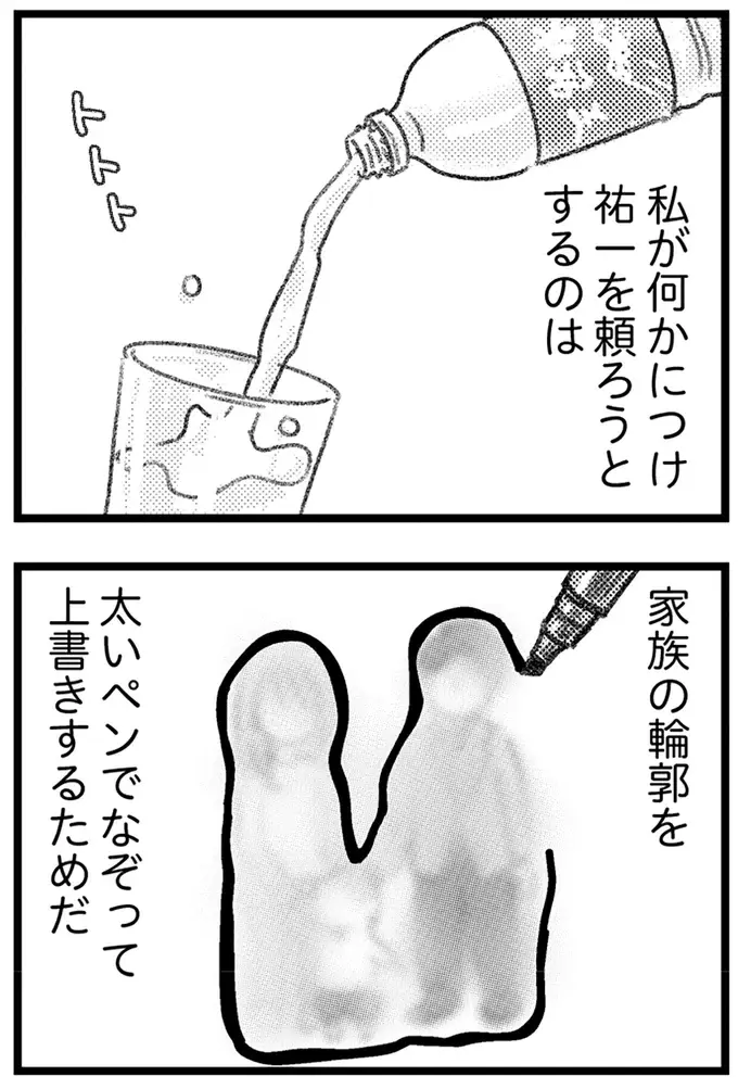 「夫がいなければ成り立たない」と家族の形を演じていた妻。「もう夫には頼らない」と決めた理由は／気がつけば地獄（11）