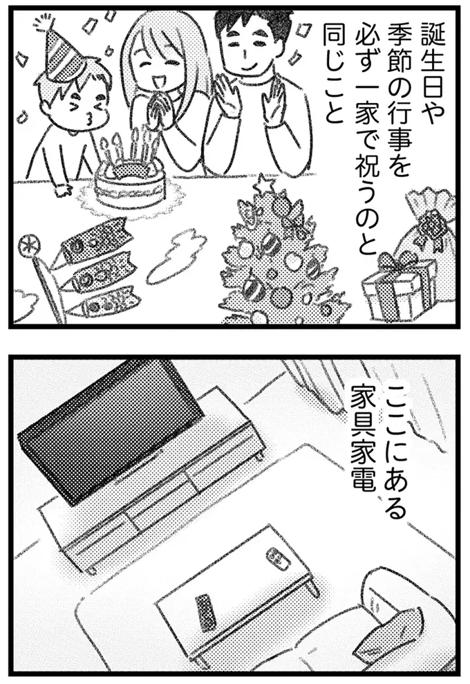 「夫がいなければ成り立たない」と家族の形を演じていた妻。「もう夫には頼らない」と決めた理由は／気がつけば地獄（12）