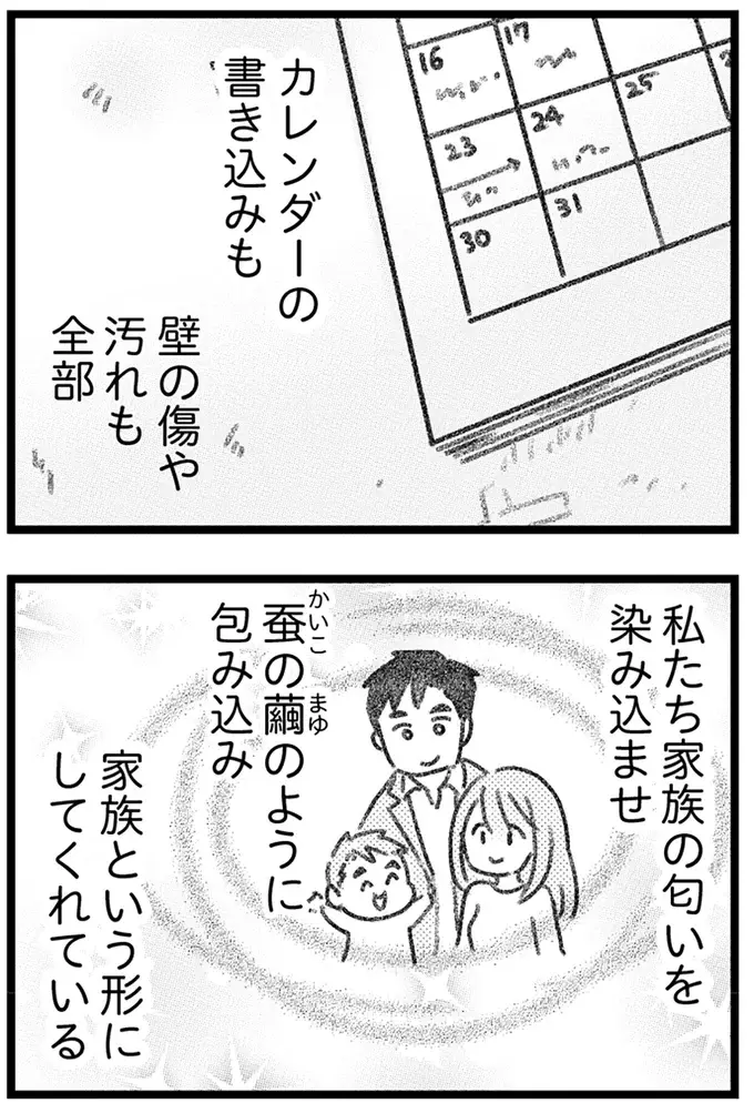 「夫がいなければ成り立たない」と家族の形を演じていた妻。「もう夫には頼らない」と決めた理由は／気がつけば地獄（13）