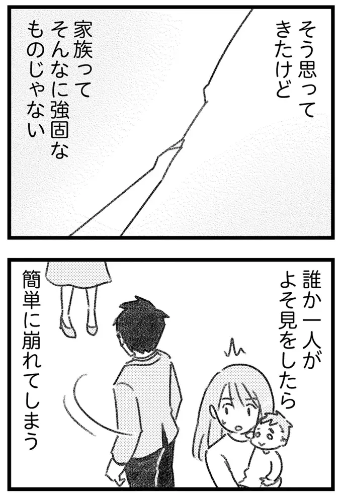 「夫がいなければ成り立たない」と家族の形を演じていた妻。「もう夫には頼らない」と決めた理由は／気がつけば地獄（14）
