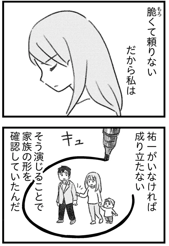 「夫がいなければ成り立たない」と家族の形を演じていた妻。「もう夫には頼らない」と決めた理由は／気がつけば地獄（15）