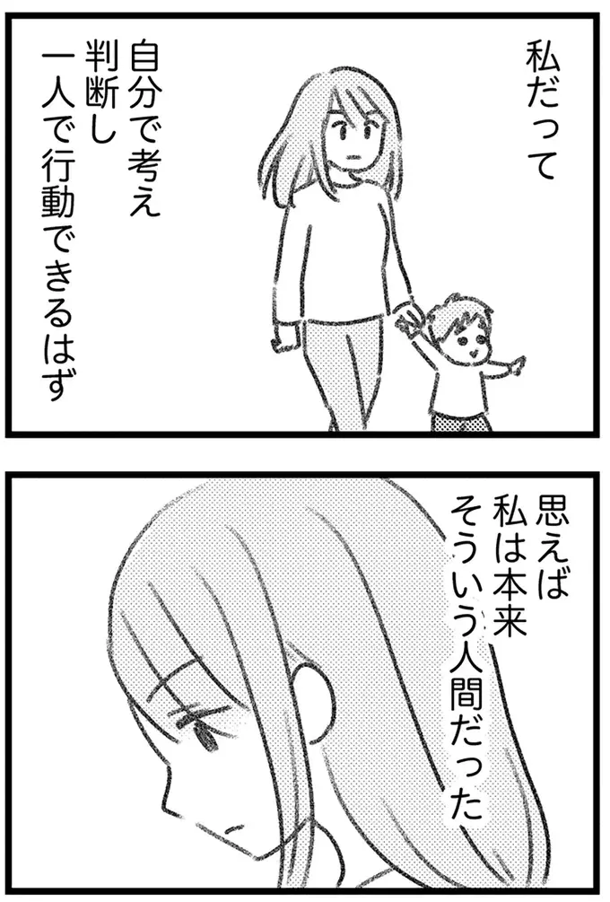 「夫がいなければ成り立たない」と家族の形を演じていた妻。「もう夫には頼らない」と決めた理由は／気がつけば地獄（16）