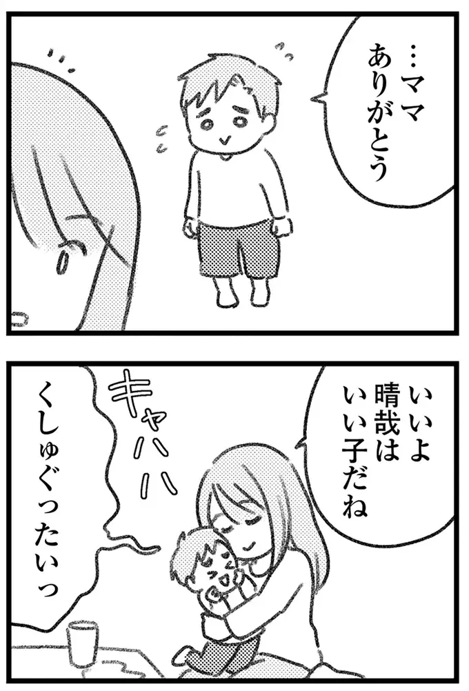 「夫がいなければ成り立たない」と家族の形を演じていた妻。「もう夫には頼らない」と決めた理由は／気がつけば地獄（21）