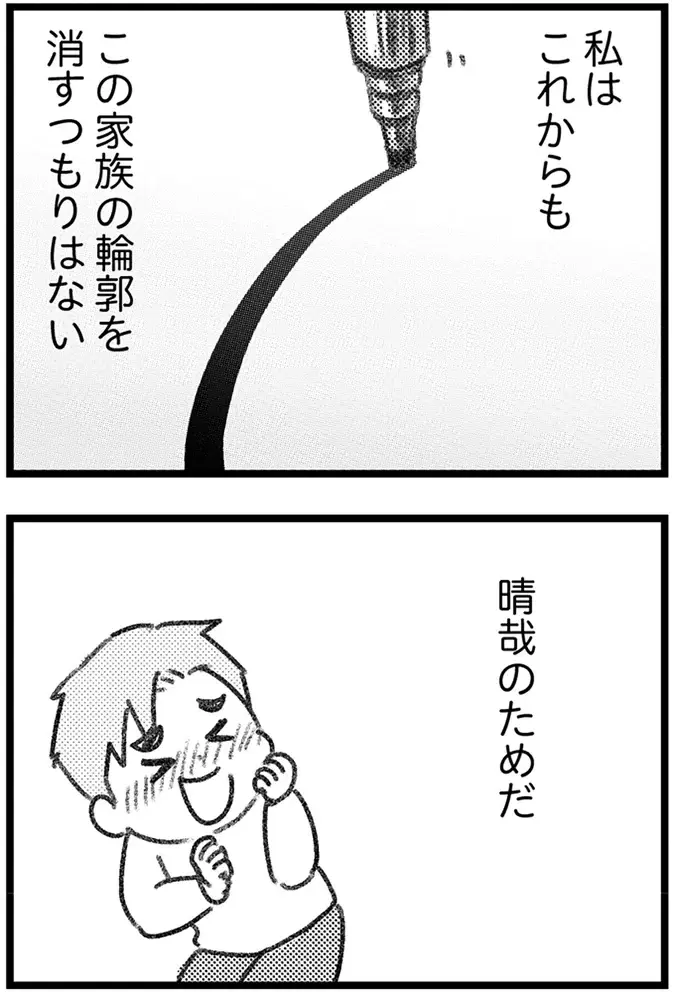「夫がいなければ成り立たない」と家族の形を演じていた妻。「もう夫には頼らない」と決めた理由は／気がつけば地獄（22）