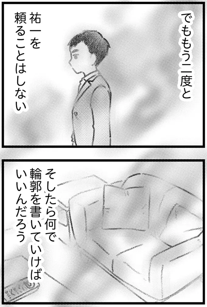 「夫がいなければ成り立たない」と家族の形を演じていた妻。「もう夫には頼らない」と決めた理由は／気がつけば地獄（23）
