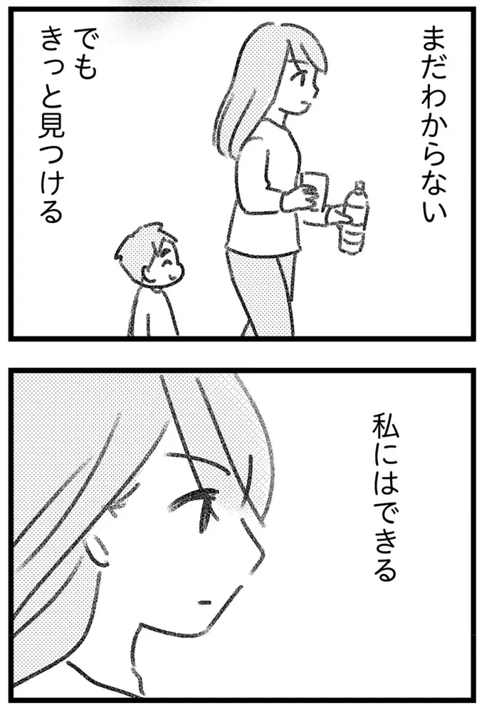 「夫がいなければ成り立たない」と家族の形を演じていた妻。「もう夫には頼らない」と決めた理由は／気がつけば地獄（24）