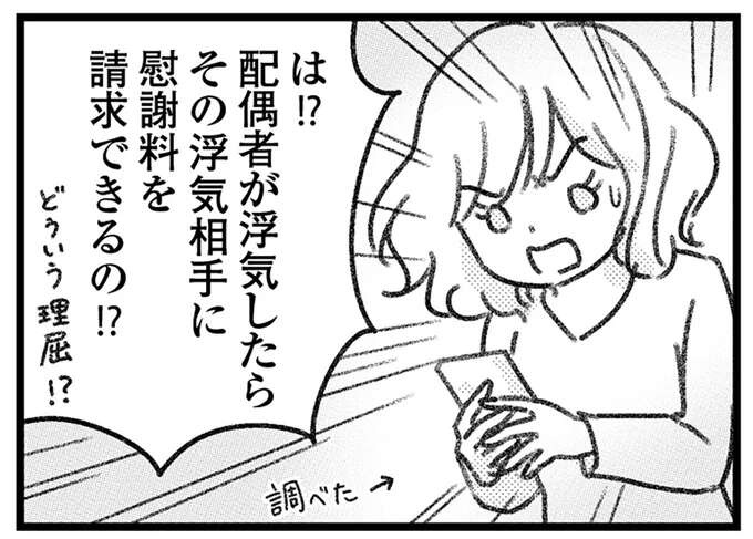 「不倫相手も慰謝料を請求される」と知った愛人。でも略奪婚を勝ち取れば...罪は消えてなくなる？／気がつけば地獄（1）