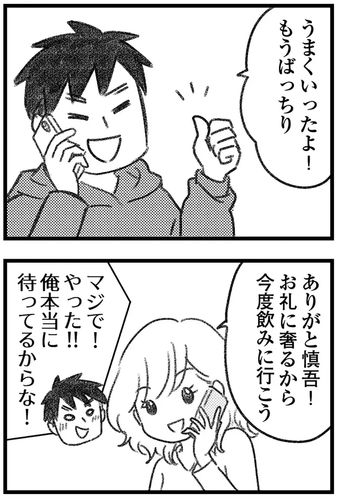 「不倫相手も慰謝料を請求される」と知った愛人。でも略奪婚を勝ち取れば...罪は消えてなくなる？／気がつけば地獄（2）